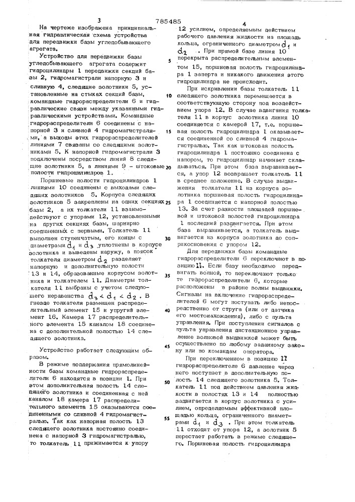 Устройство для передвижки базы угледобывающего агрегата (патент 785485)