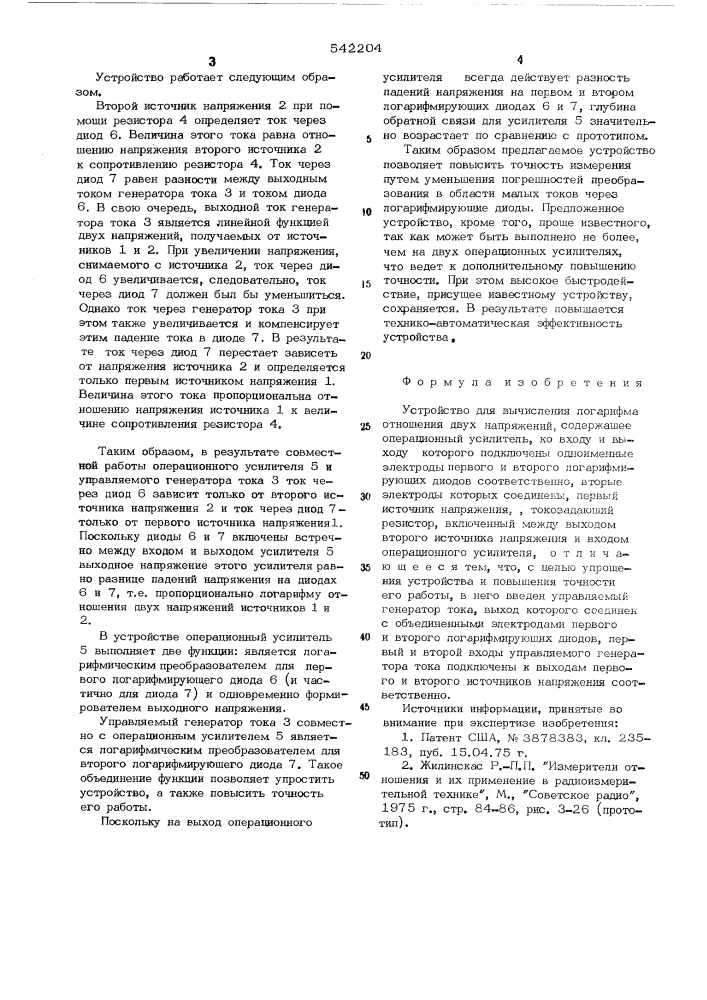 Устройство для вычисления логарифма отношения двух напряжений (патент 542204)