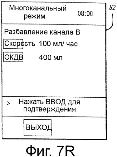 Многоканальная скоординированная инфузионная система (патент 2381038)