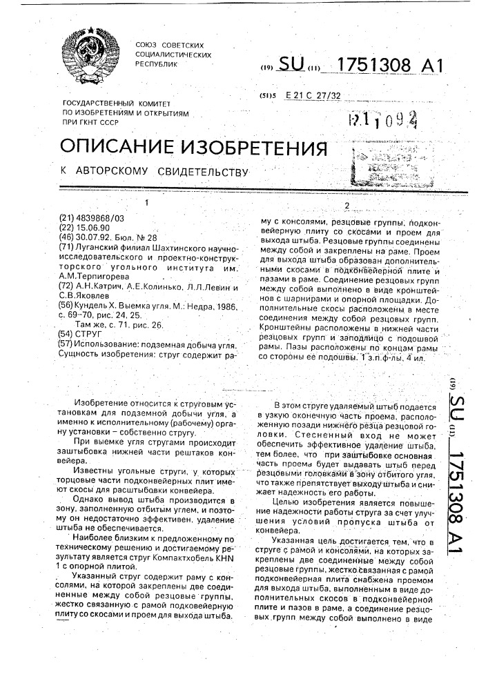 Струг (патент 1751308)