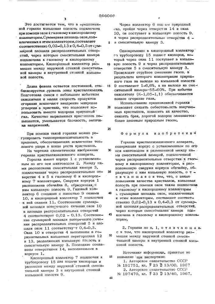 Горелка кристаллизационного аппарата (патент 566066)