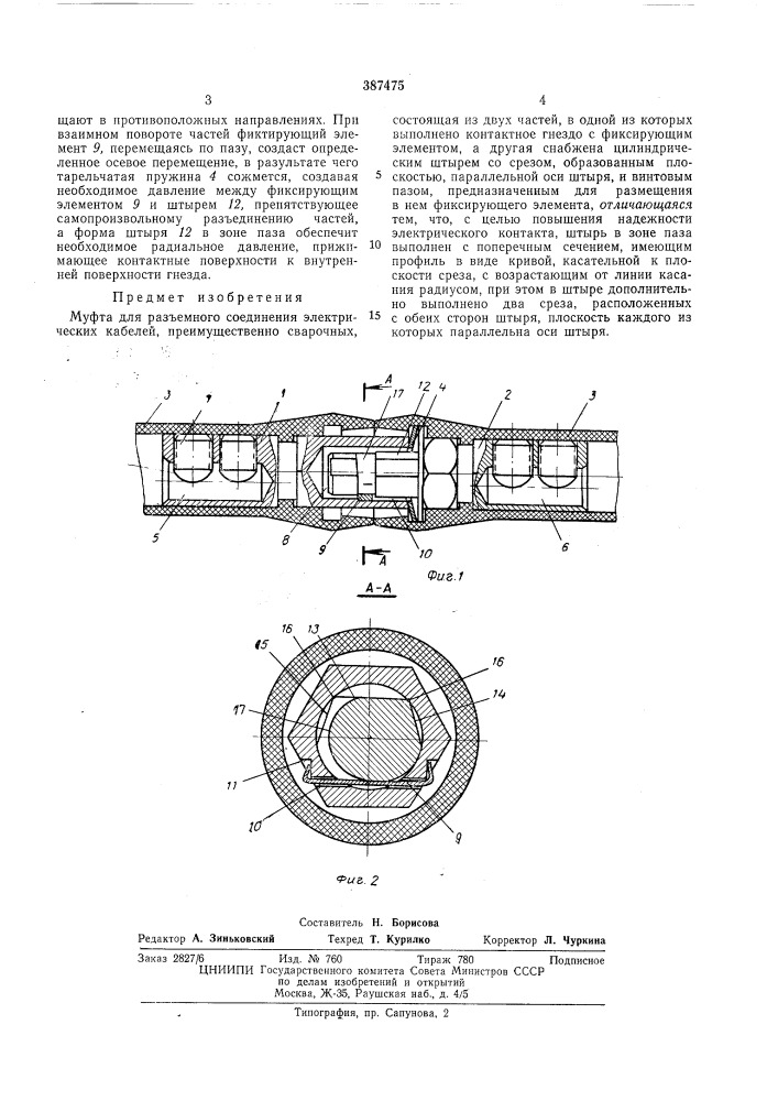 Вптбг q'l fl ^ ' г-1 г о т r'o' ч'шщ *.)bik&lt; iuo (патент 387475)