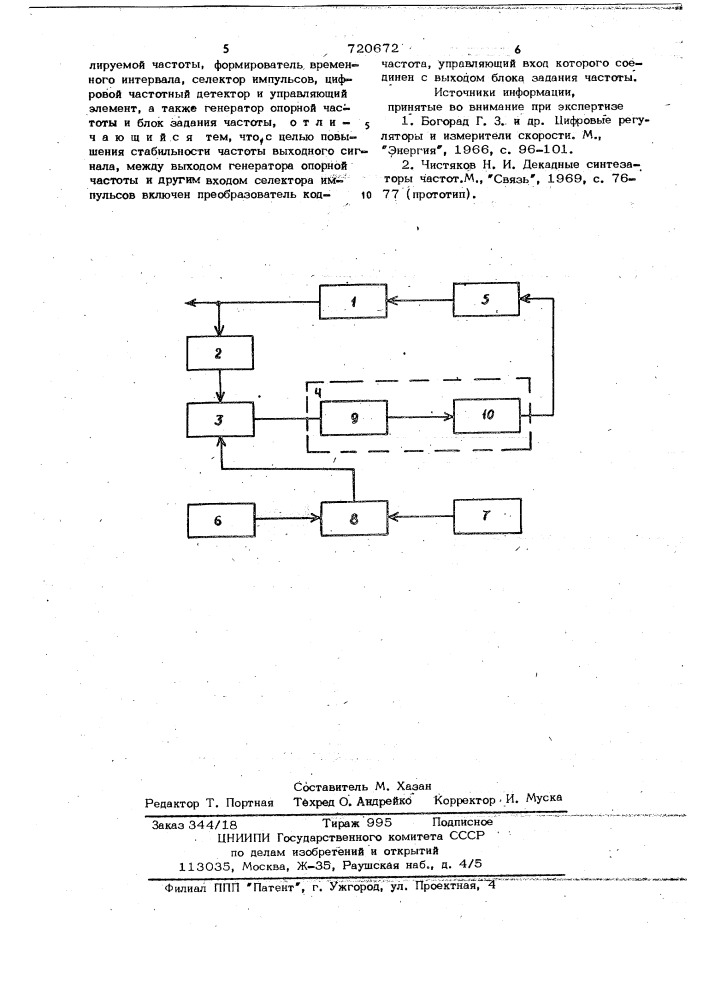 Цифровой синтезатор частот (патент 720672)