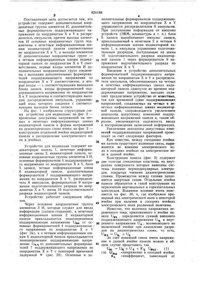 Устройство для индикации (патент 824188)