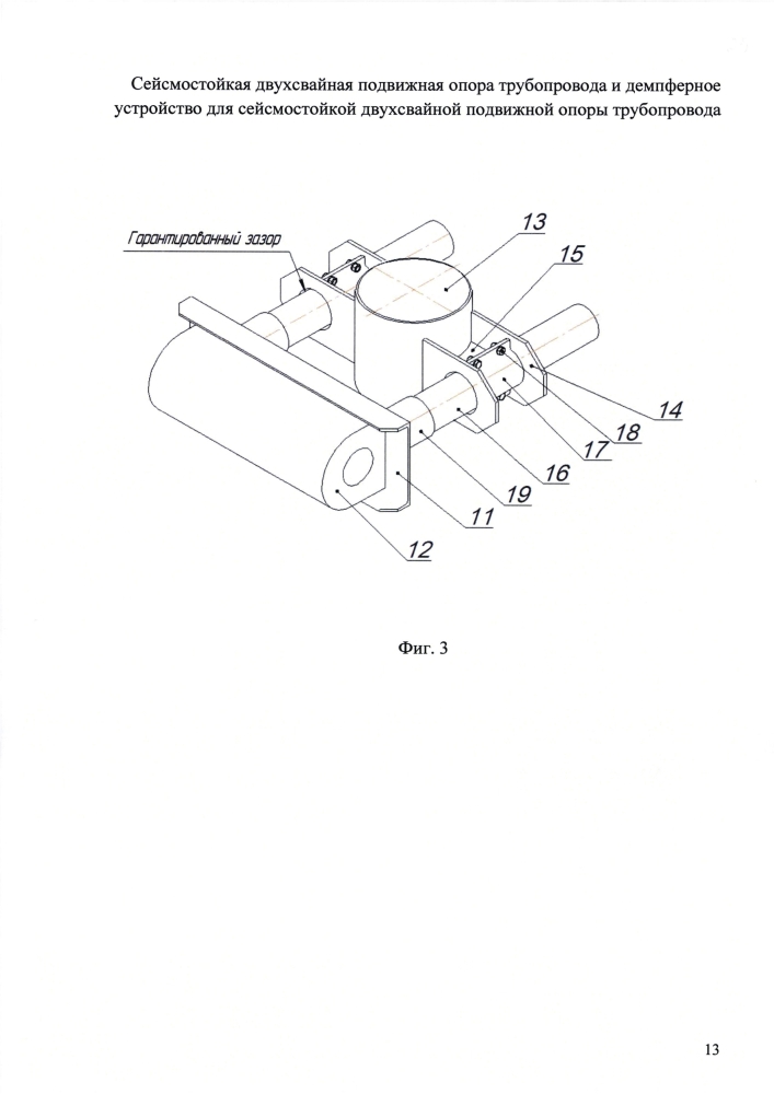 Сейсмостойкая двухсвайная подвижная опора трубопровода и демпферное устройство для сейсмостойкой двухсвайной подвижной опоры трубопровода (патент 2601683)