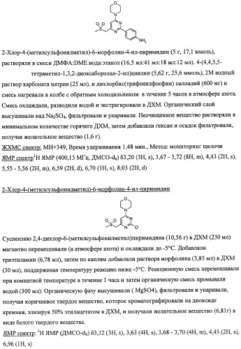 Производные морфолинопиримидина, полезные для лечения пролиферативных нарушений (патент 2440349)