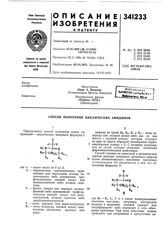 Способ получения циклических амидинов (патент 341233)