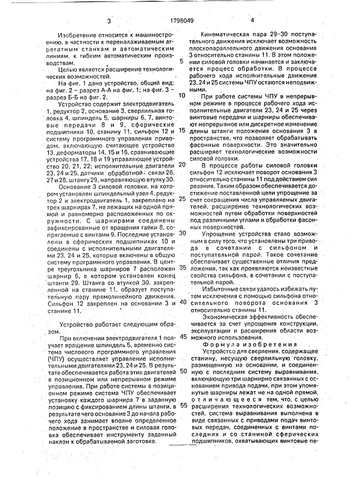 Устройство для сверления (патент 1798049)