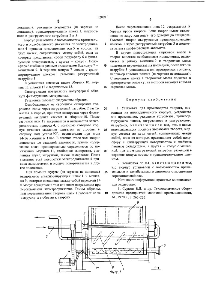 Установка для производства творога (патент 528913)