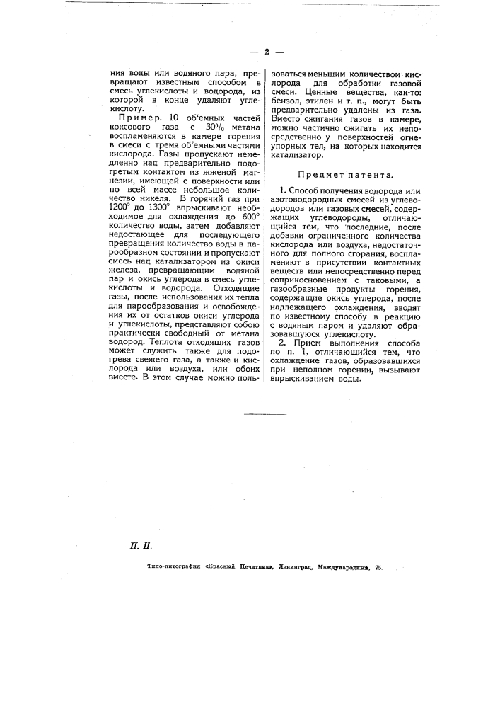 Способ получения водорода или азотоводородных смесей из углеводородов или газовых смесей (патент 7502)