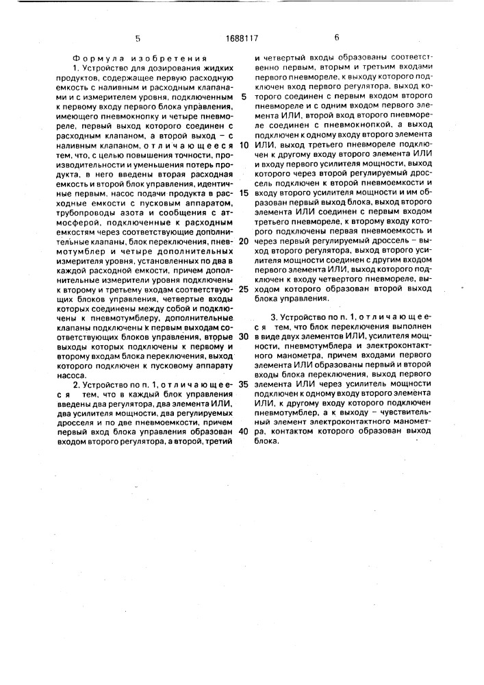 Устройство для дозирования жидких продуктов (патент 1688117)