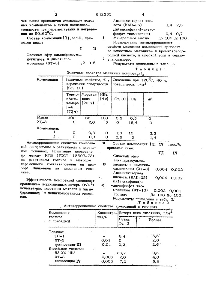 Топливно-масляная композиция (патент 642355)