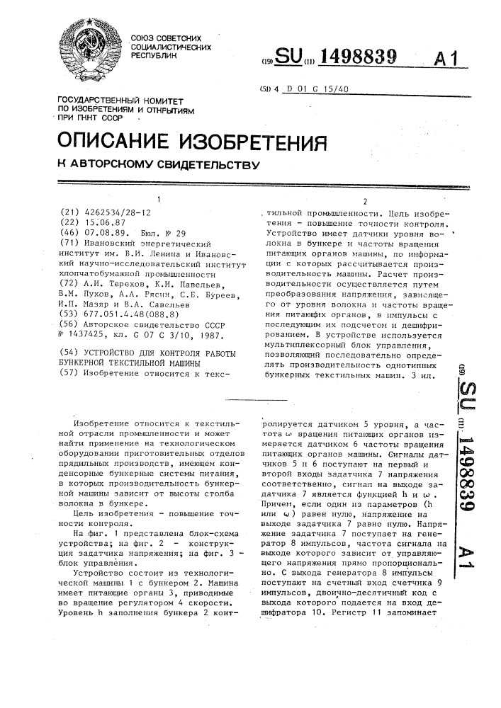 Устройство для контроля работы бункерной текстильной машины (патент 1498839)