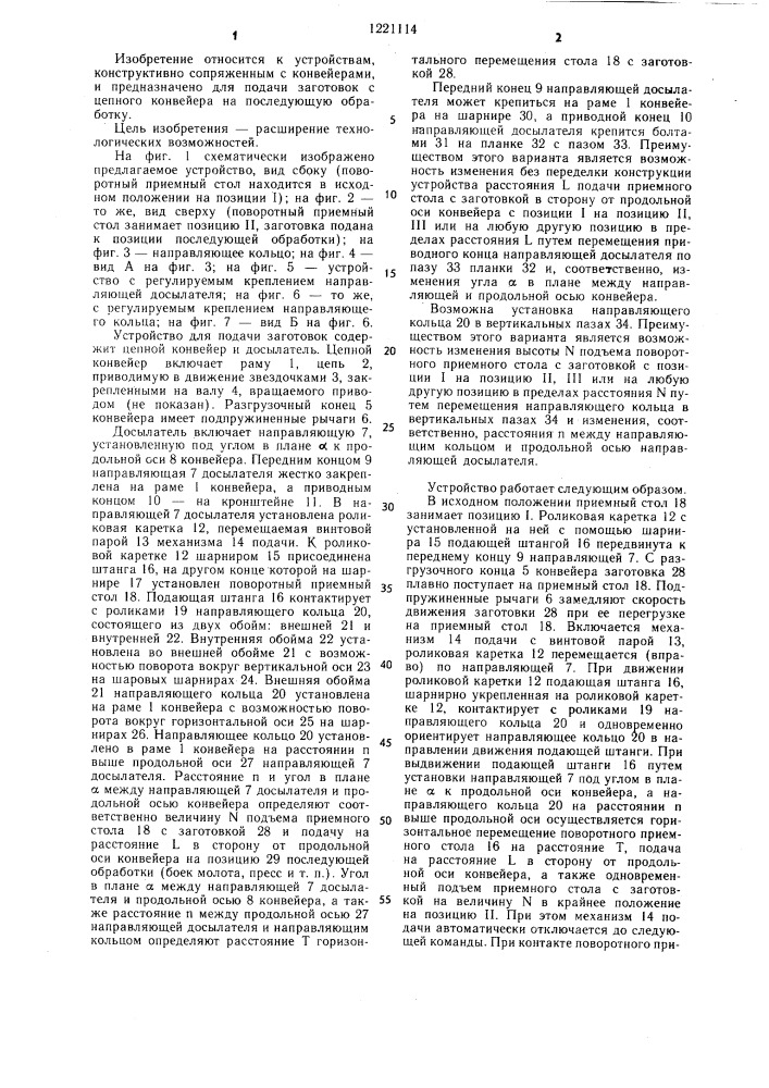 Устройство для подачи заготовок (патент 1221114)