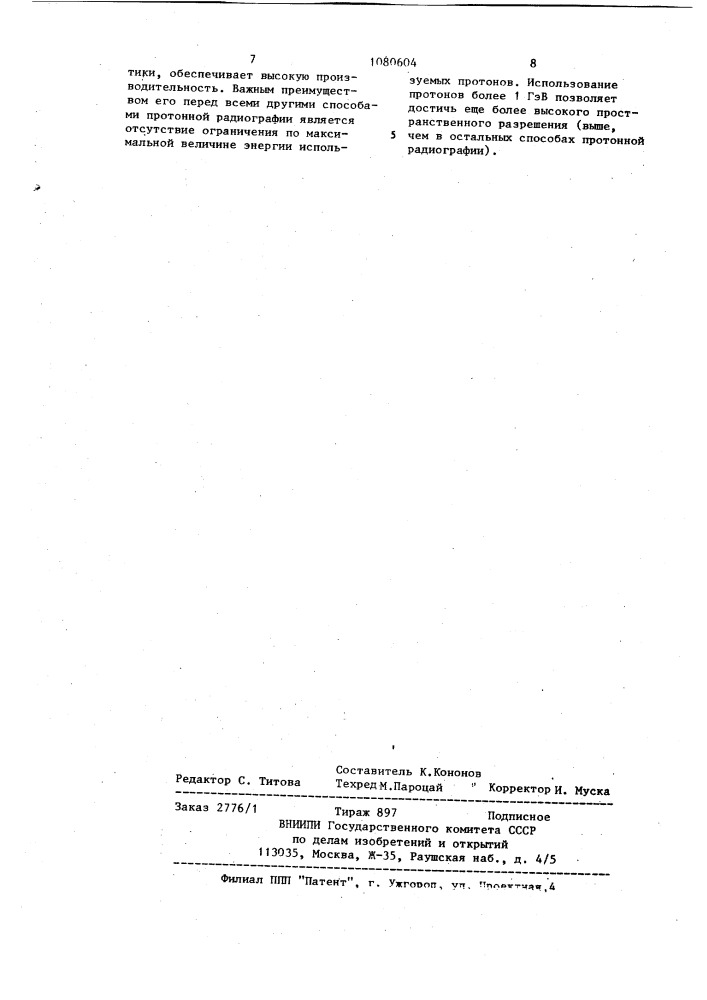 Способ протонной радиографии (патент 1080604)