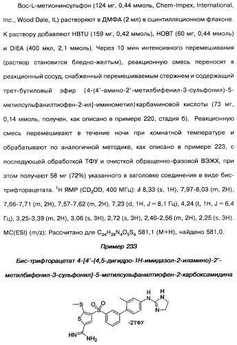 Производные тиофена и фармацевтическая композиция (варианты) (патент 2359967)