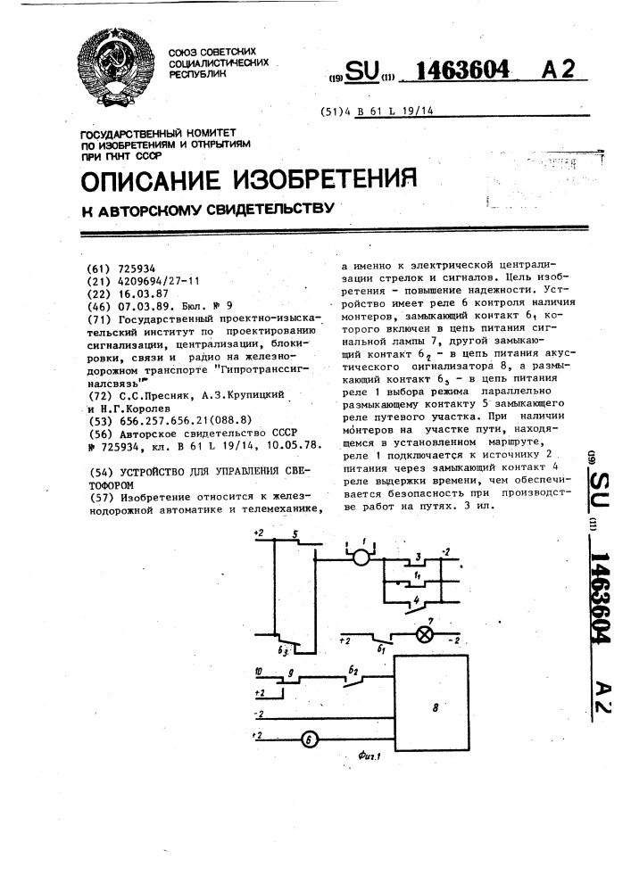 Устройство для управления светофором (патент 1463604)