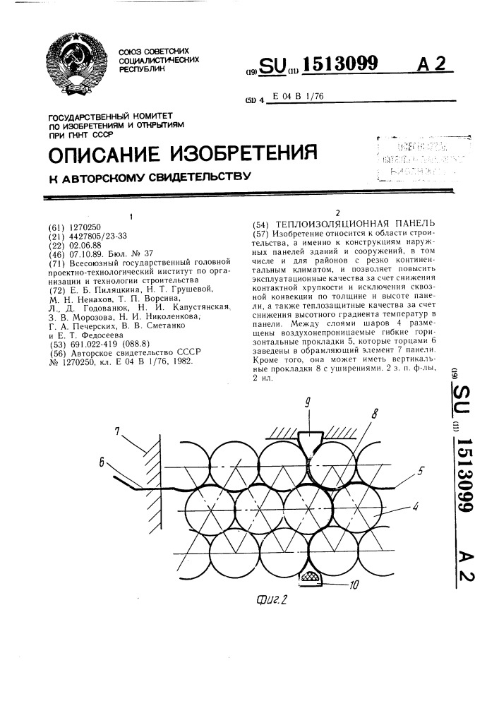 Теплоизоляционная панель (патент 1513099)