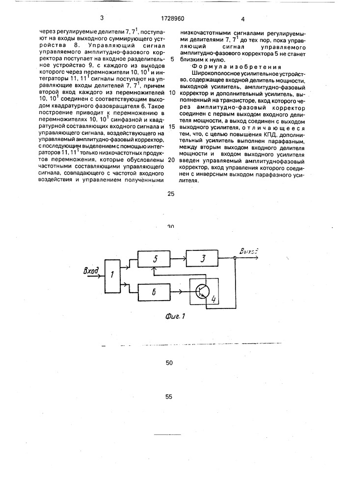 Широкополосное усилительное устройство (патент 1728960)