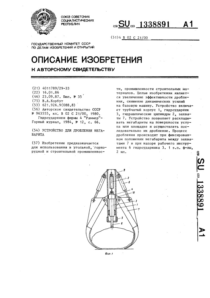 Устройство для дробления негабарита (патент 1338891)