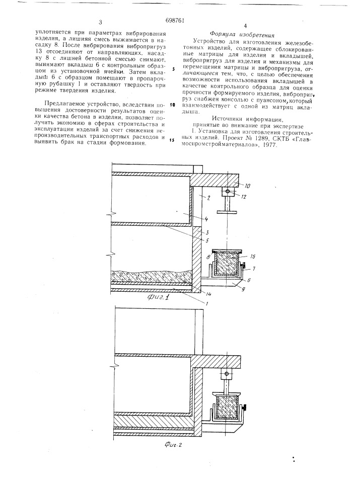 Устройство для изготовления железобетонных изделий (патент 698761)