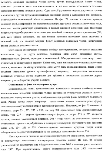 Аутентификация документов и изделий с помощью муаровых узоров (патент 2328036)
