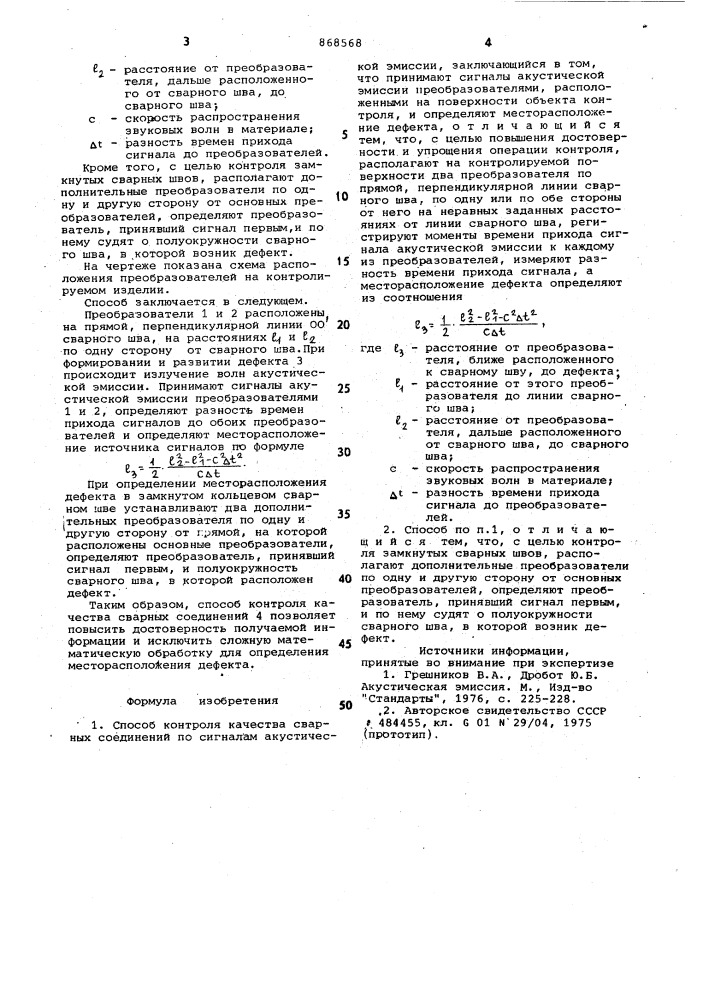 Способ контроля качества сварных соединений по сигналам акустической эмиссии (патент 868568)