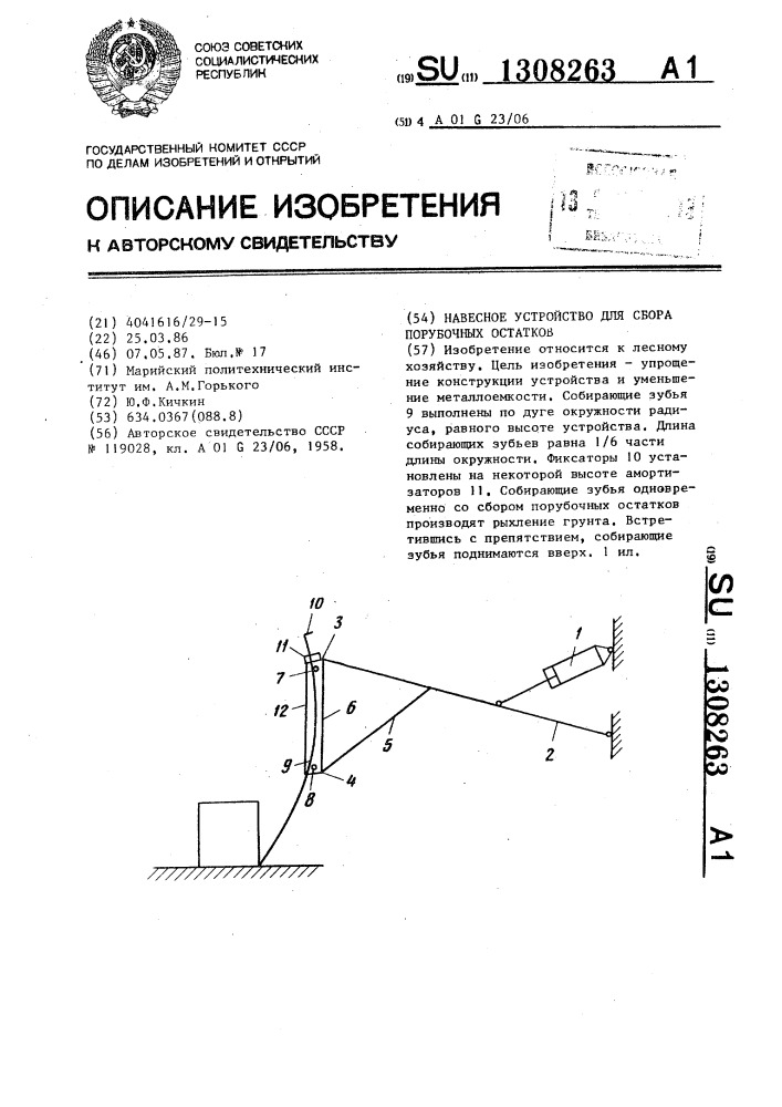 Навесное устройство для сбора порубочных остатков (патент 1308263)