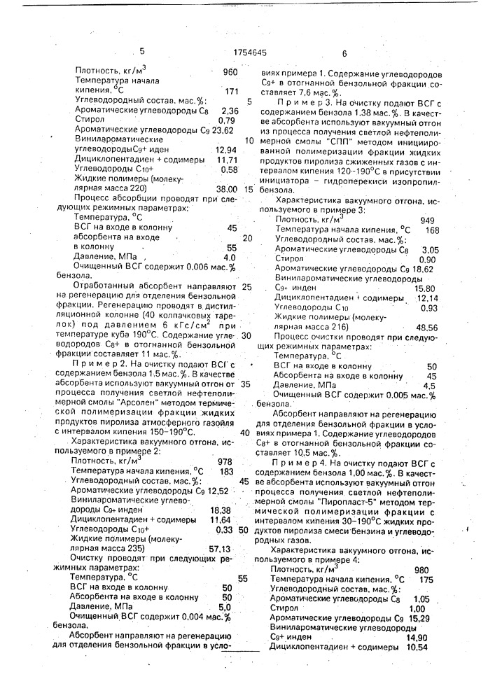 Способ очистки водородсодержащего газа от бензола (патент 1754645)