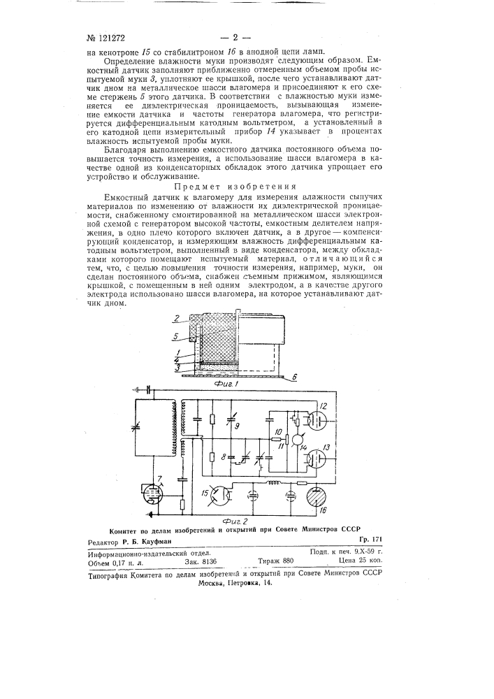 Емкостный датчик к влагомеру (патент 121272)