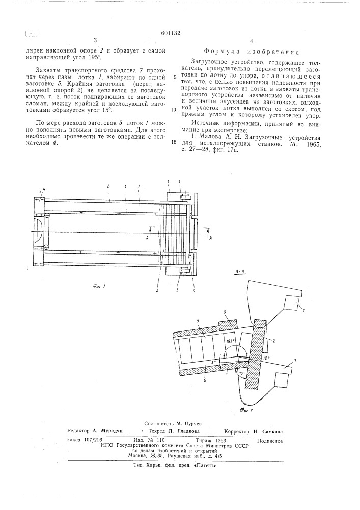 Загрузочное устройство (патент 601132)