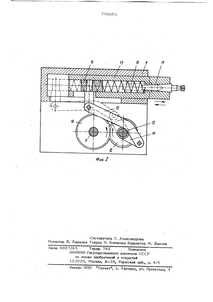 Станок для намотки якорей электрических машин (патент 750663)