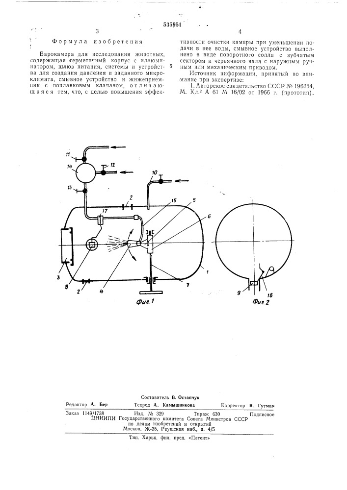 Ьарокамера для исследования животных (патент 535951)