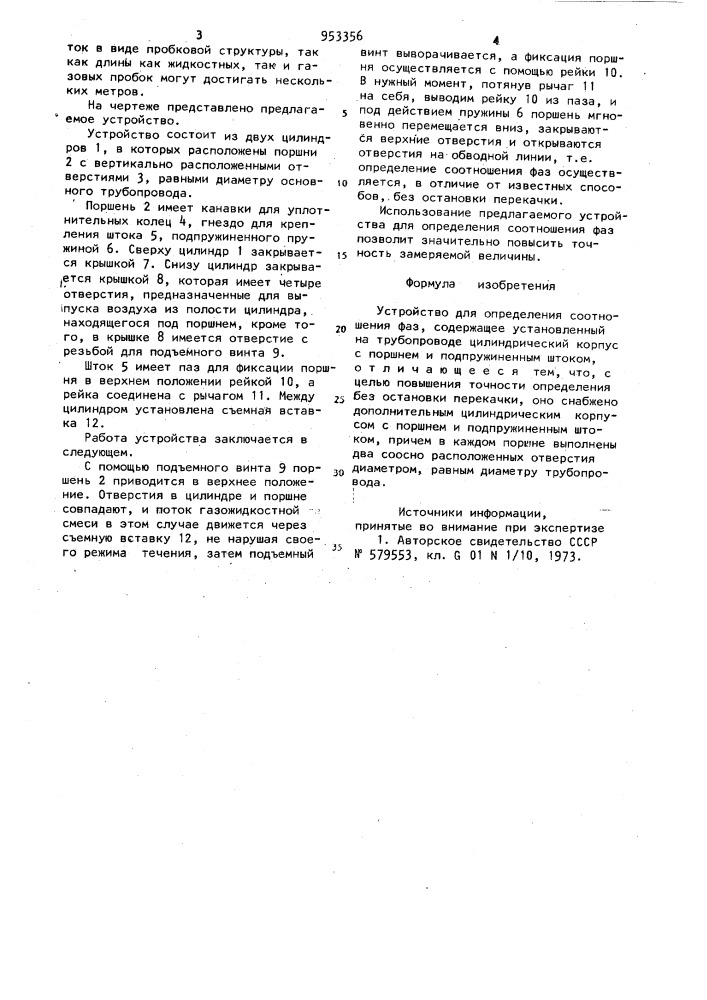 Устройство для определения соотношения фаз (патент 953356)