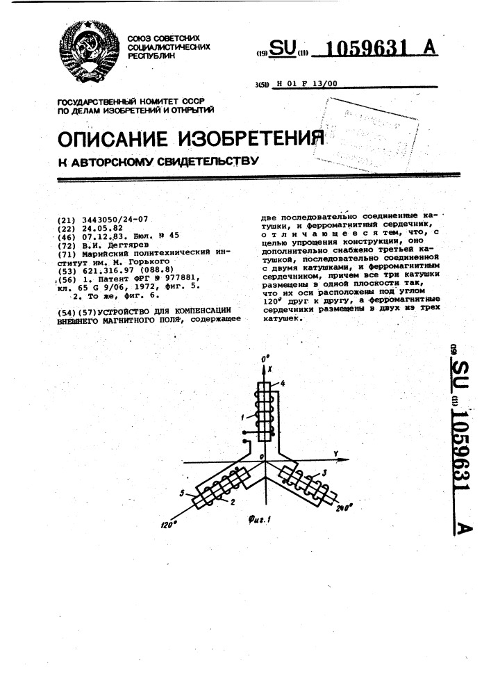 Устройство для компенсации внешнего магнитного поля (патент 1059631)