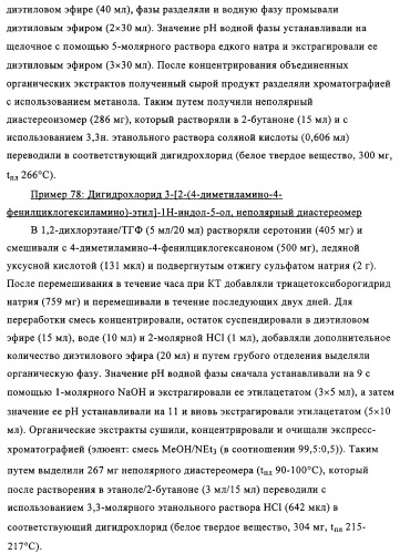 Замещенные производные циклогексан-1,4-диамина, способ их получения и лекарственное средство (патент 2321579)