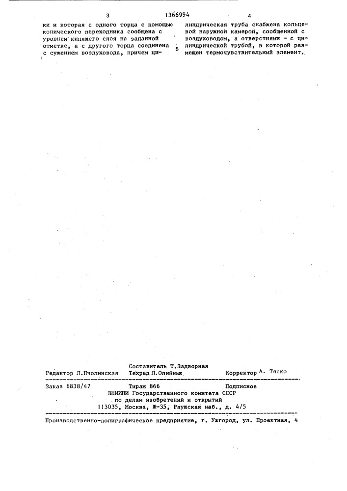 Система автоматического регулирования уровня кипящего слоя в топке (патент 1366994)