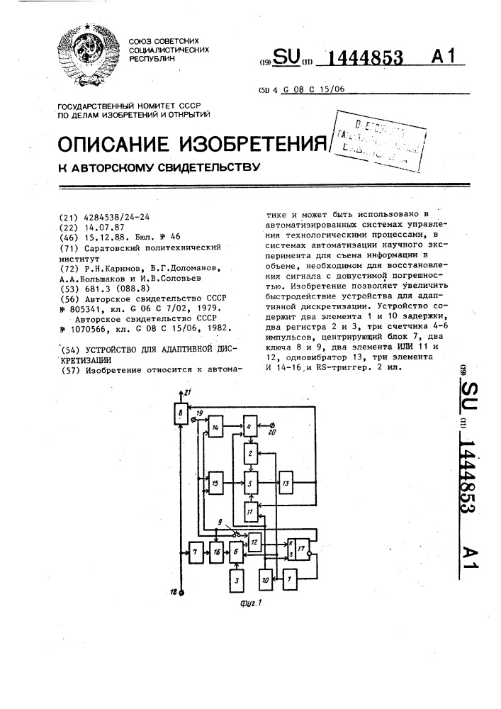 Устройство для адаптивной дискретизации (патент 1444853)