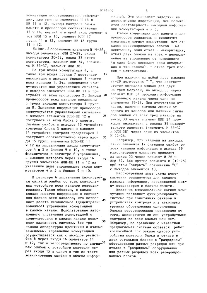 Резервированная система (патент 1084802)