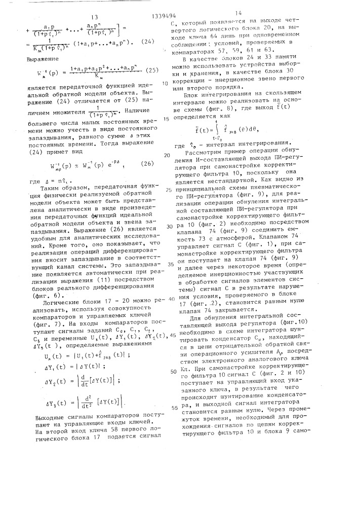 Самонастраивающаяся система комбинированного регулирования (патент 1339494)
