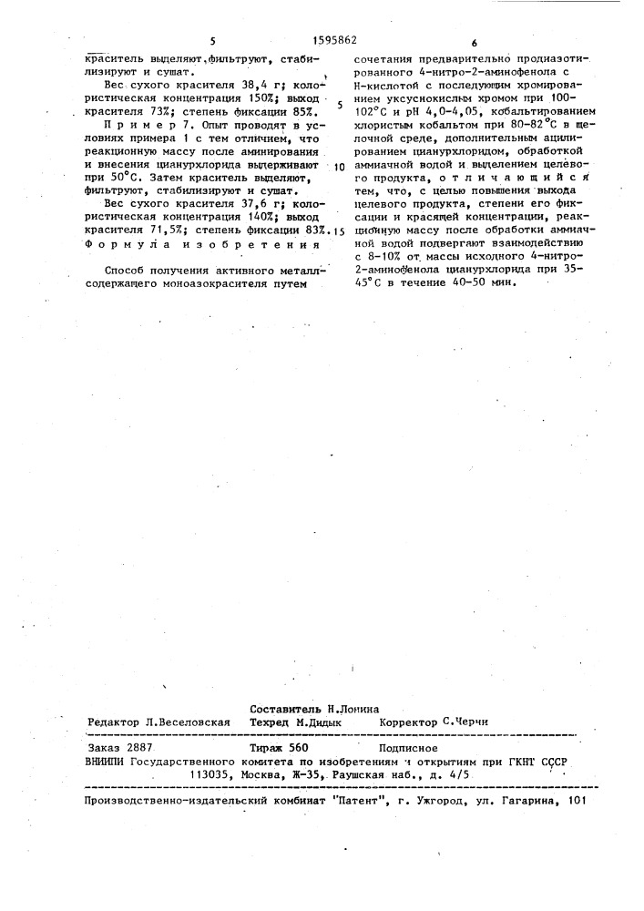 Способ получения активного металлосодержащего моноазокрасителя (патент 1595862)