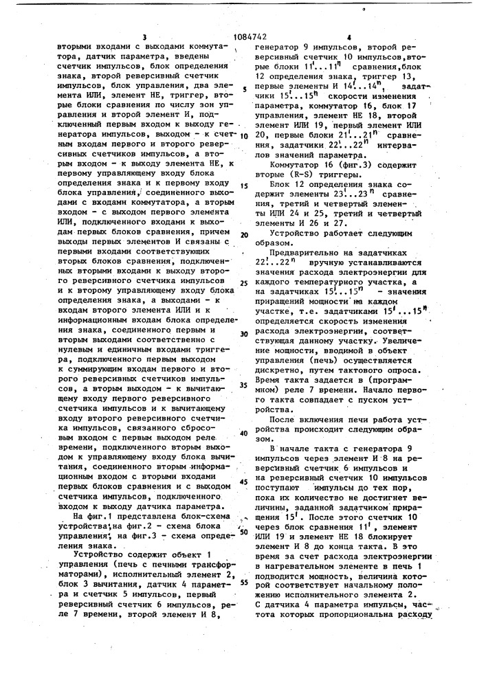 Устройство для программного управления (патент 1084742)