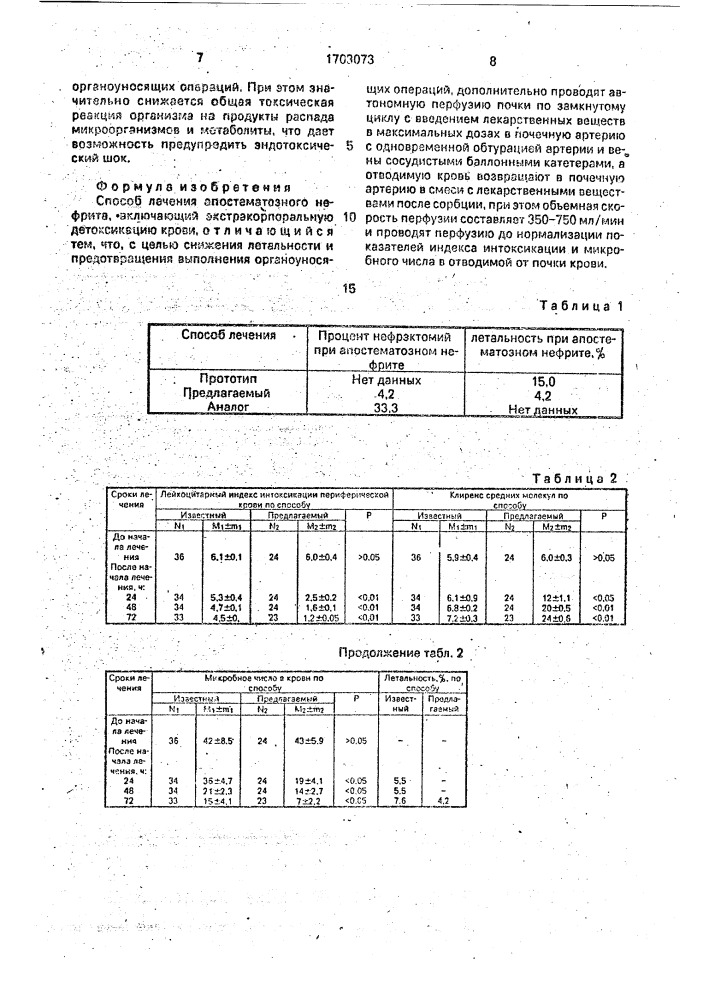 Способ лечения апостематозного нефрита (патент 1703073)