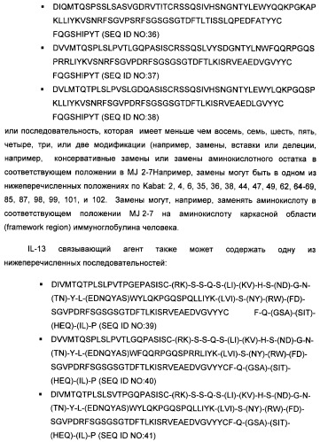 Il-13 связывающие агенты (патент 2434881)