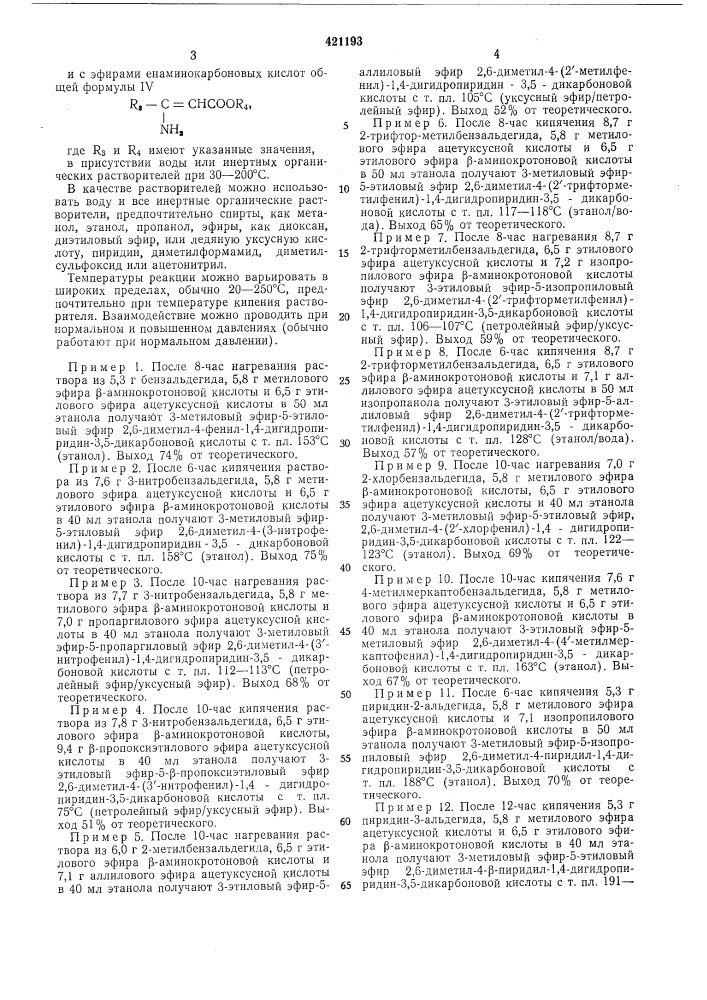 Способ получения несимметричных эфиров 1,4- дигидропиридиндикарбоновых кислот (патент 421193)