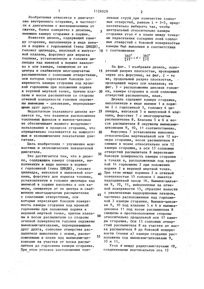 Дизель (патент 1126029)