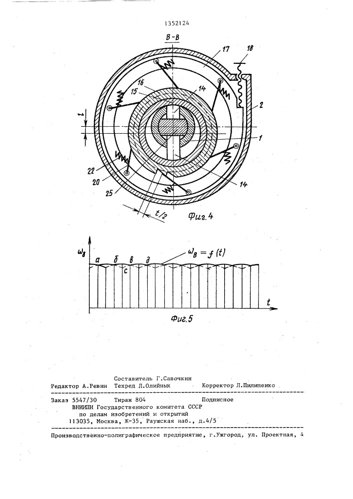 Механическая бесступенчатая передача (патент 1352124)