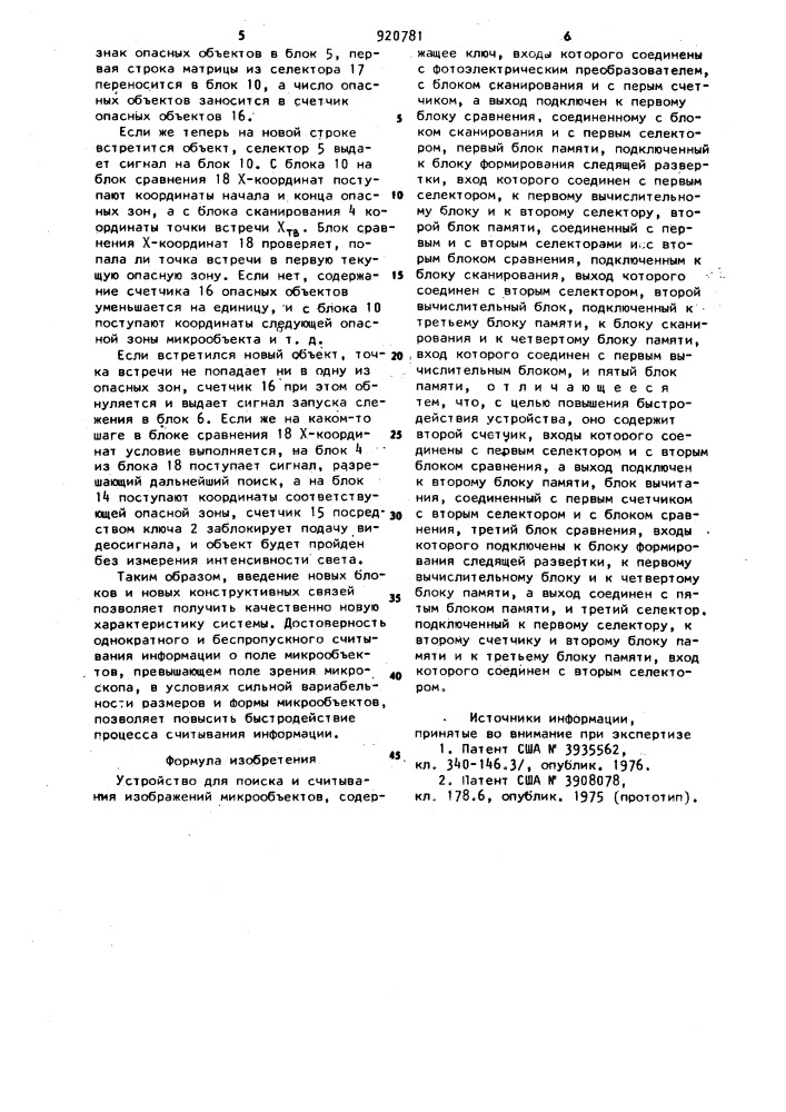 Устройство для поиска и считывания изображений микрообъектов (патент 920781)