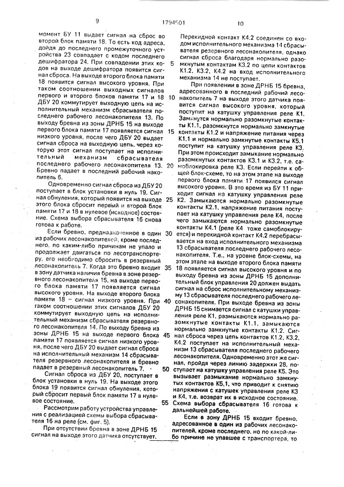 Устройство управления сортировкой лесоматериалов (патент 1794501)