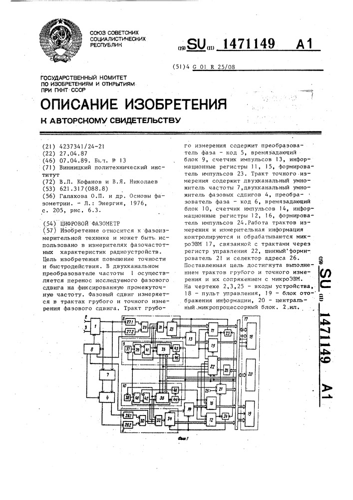 Цифровой фазометр (патент 1471149)